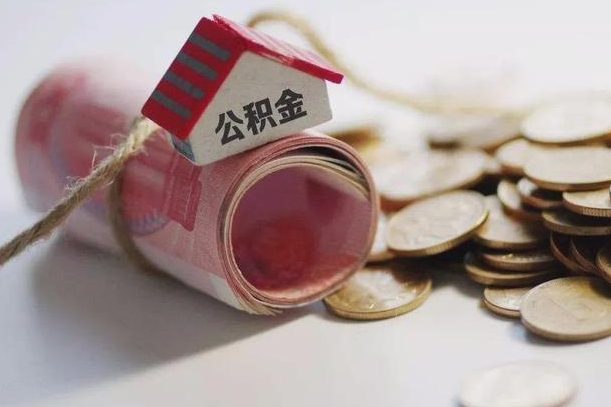张家界庐江公积金怎么提取（庐江住房公积金管理中心）